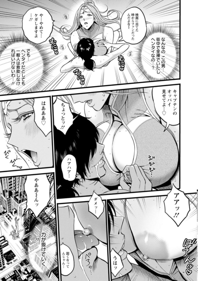 せっXメン 女ヒーローの性生活はお任せください ながしま超助 サンプル画像