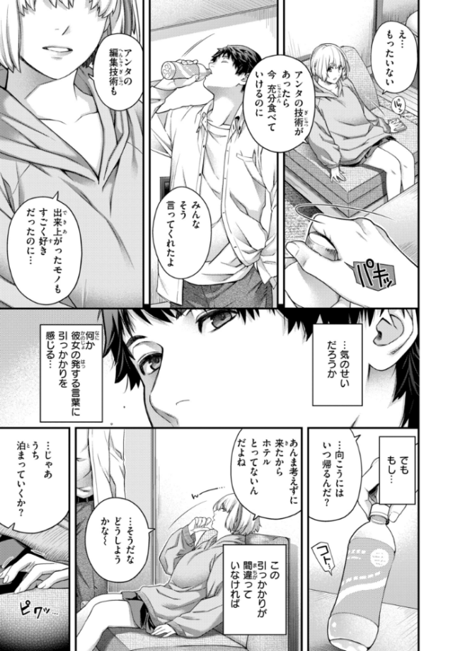 いろめくシャングリラ【デジタル版限定おまけ付き】  日吉ハナ サンプル画像