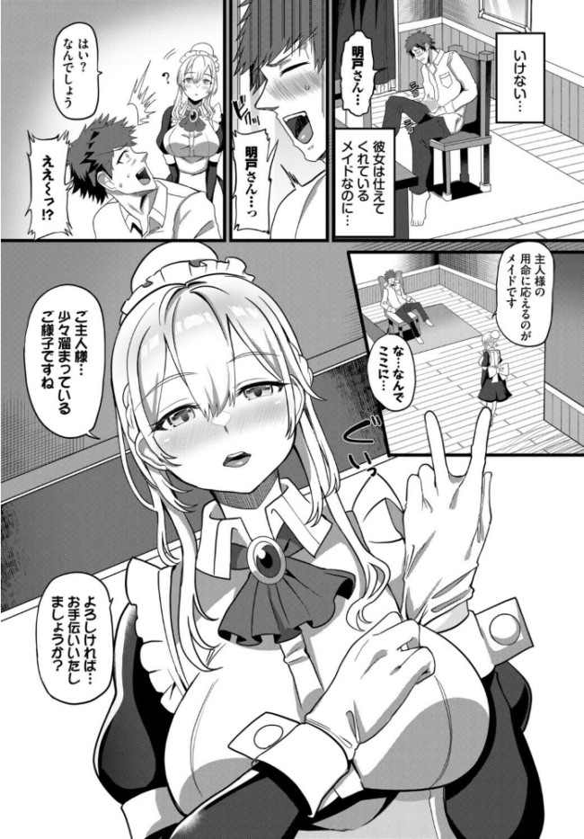 肉体ご奉仕が大好き系メイド vol.5 Dermar fu-ta 可座ミドリ 宏式 コミックバベル編集部 氷室しゅんすけ サンプル画像