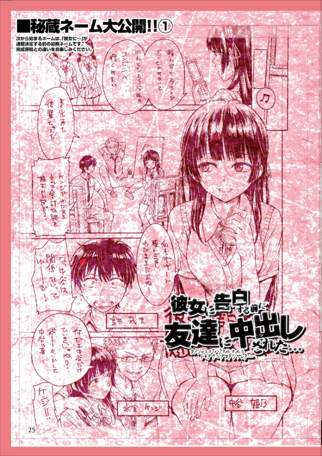 彼女に告白する前に友達に中出しされた… 1 【デジタル特装版】  H9 サンプル画像