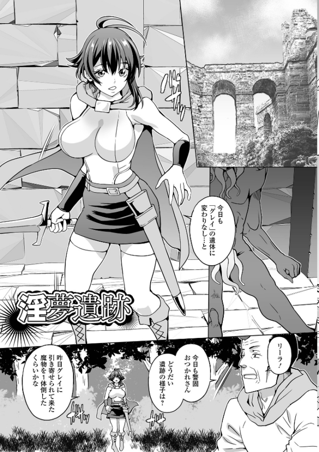 異世界娘絶頂触手責め! 武蔵ダイチ 一水社編集部 サンプル画像