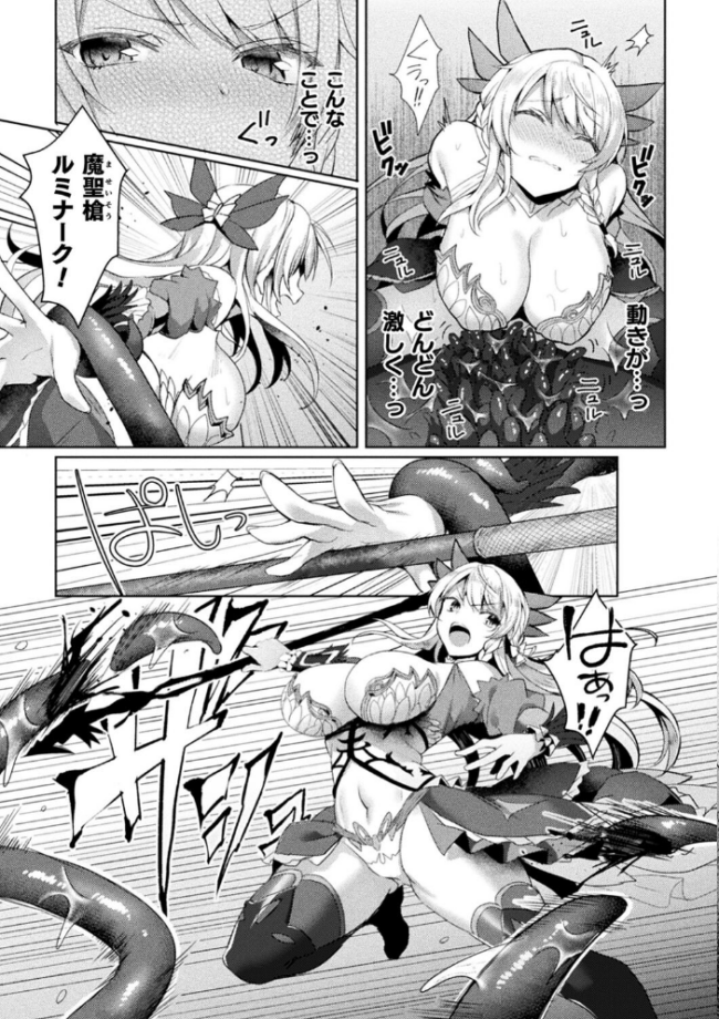 エデンズリッター淫悦の聖魔騎士ルシフェル編 THE COMIC  恋河ミノル Waffle サンプル画像