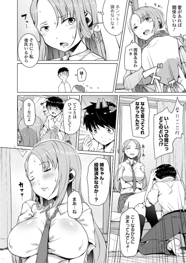 恋する乙女はネトラレビッチ 【デジタル特装版】  内東ぐら サンプル画像