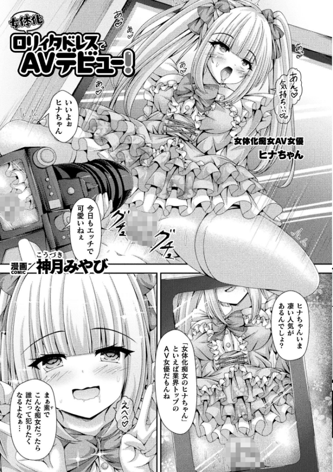 別冊コミックアンリアル 女体化Hは止められない! デジタル版Vol.4 池下真上 桐下悠司 ぐみみ 神月みやび サンプル画像