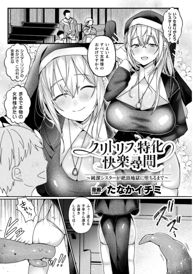 別冊コミックアンリアル 快楽尋問でイキ地獄 デジタル版Vol.1  かるぴ パンダィン ふじうり たなかイチミ 五十嵐はづき サンプル画像