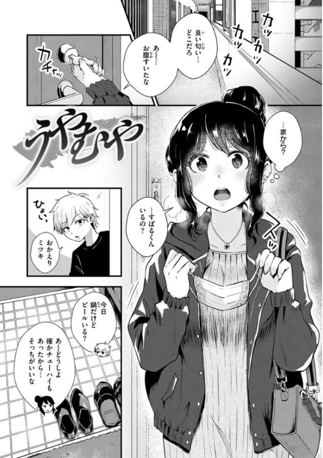 結局はメスなので えのき サンプル画像