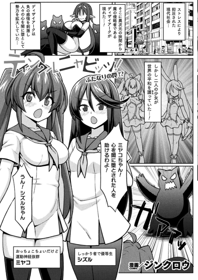 二次元コミックマガジン ふたなり悪堕ち 射精欲に支配された正義のヒロインVol.2 chaccu 水瀬揺光 はこまる ジンクロウ 逢魔刻壱 サンプル画像