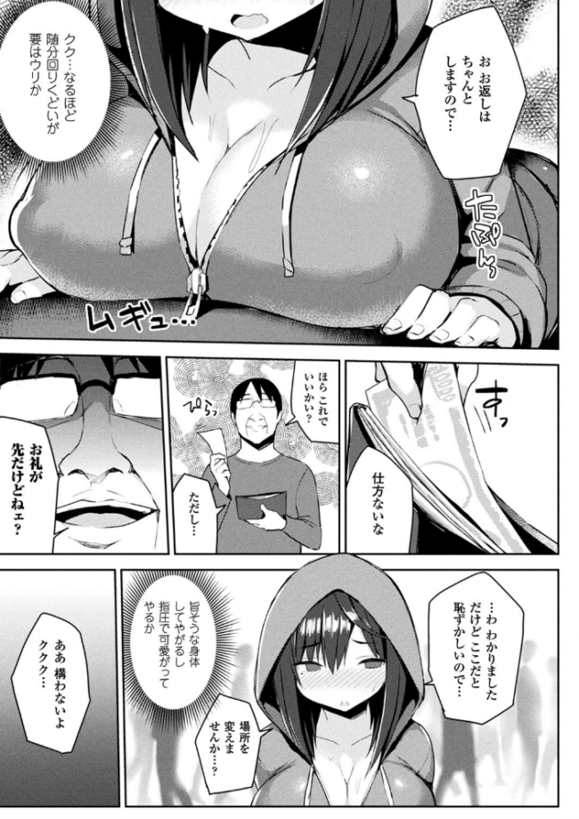 発情スイッチ〜堕とされた少女達〜  一宮夕羽 サンプル画像