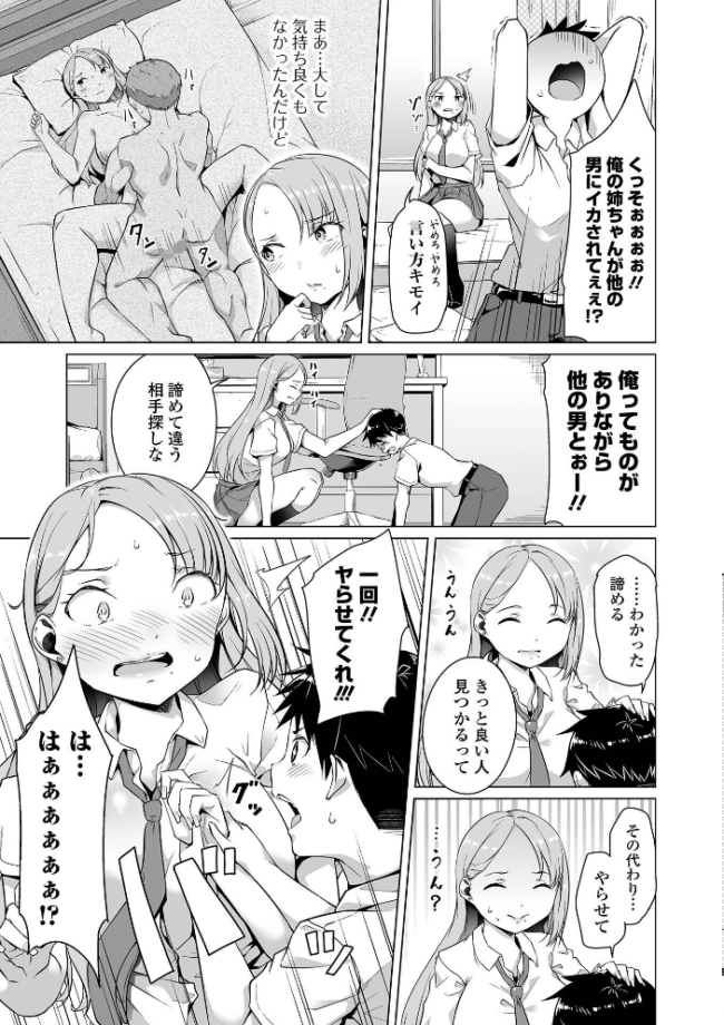 恋する乙女はネトラレビッチ 【デジタル特装版】  内東ぐら サンプル画像