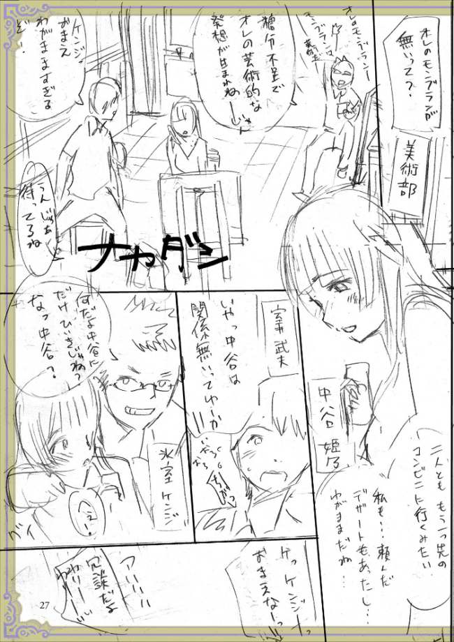 彼女に告白する前に友達に中出しされた… 1 【デジタル特装版】  H9 サンプル画像