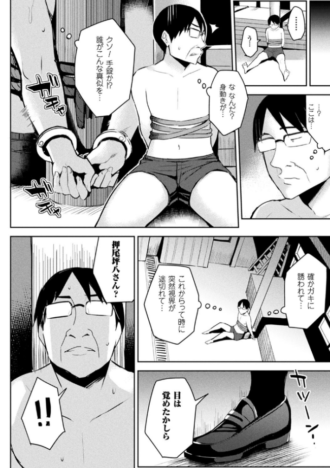 発情スイッチ〜堕とされた少女達〜  一宮夕羽 サンプル画像