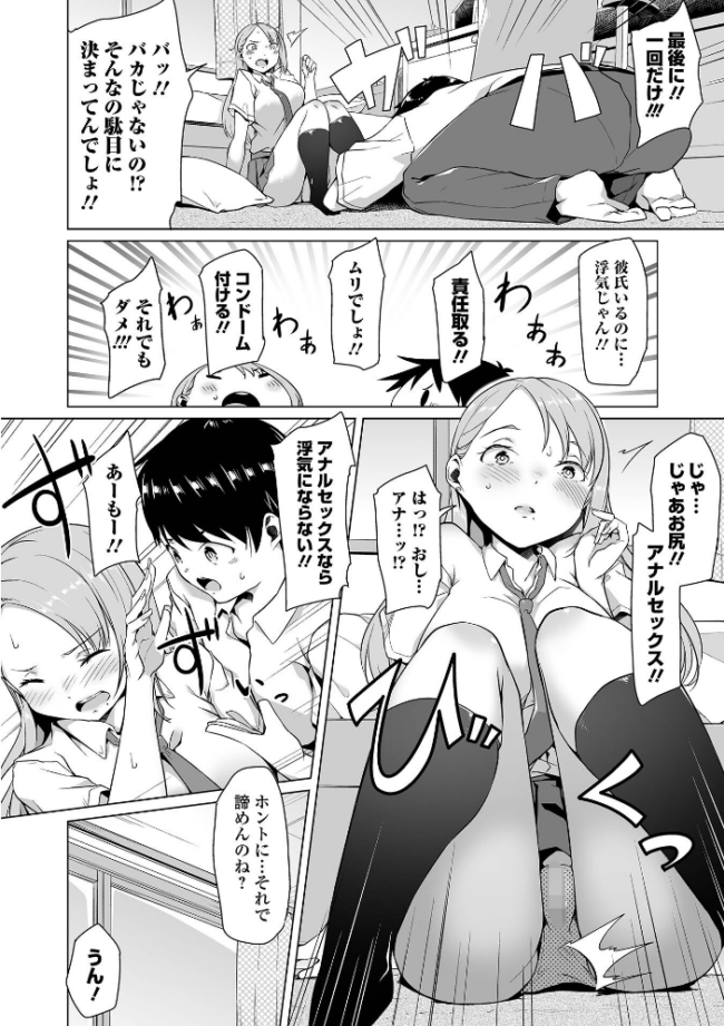 恋する乙女はネトラレビッチ 【デジタル特装版】  内東ぐら サンプル画像