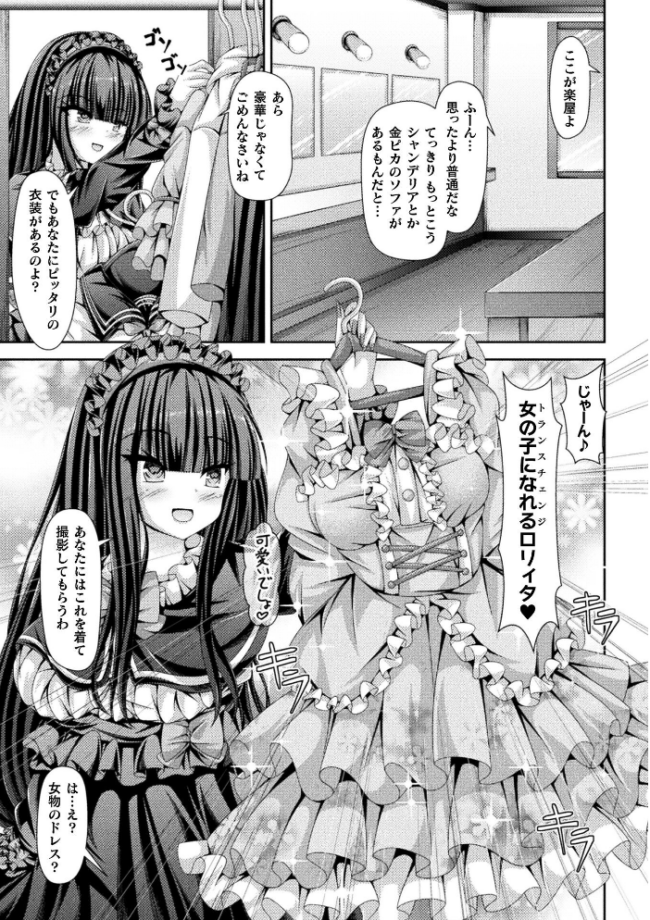 別冊コミックアンリアル 女体化Hは止められない! デジタル版Vol.4 池下真上 桐下悠司 ぐみみ 神月みやび サンプル画像
