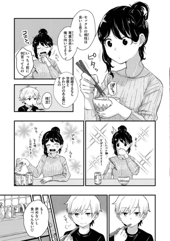 結局はメスなので えのき サンプル画像