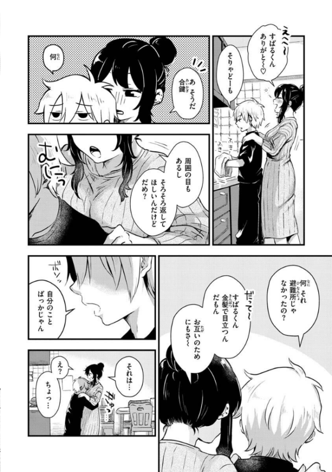 結局はメスなので えのき サンプル画像