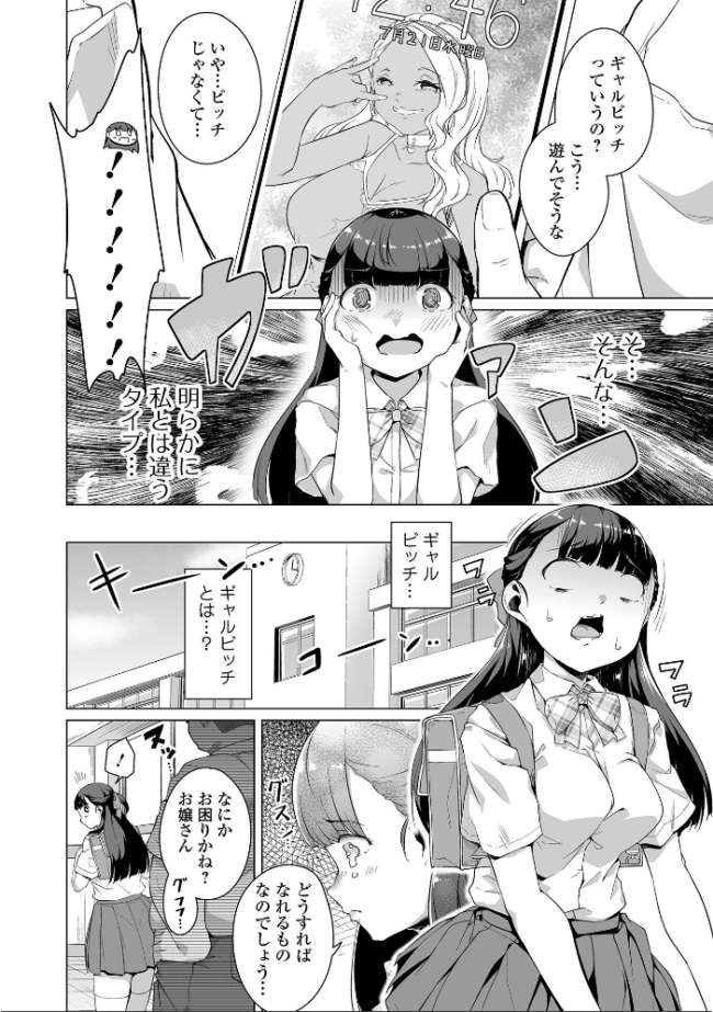 恋する乙女はネトラレビッチ 【デジタル特装版】  内東ぐら サンプル画像
