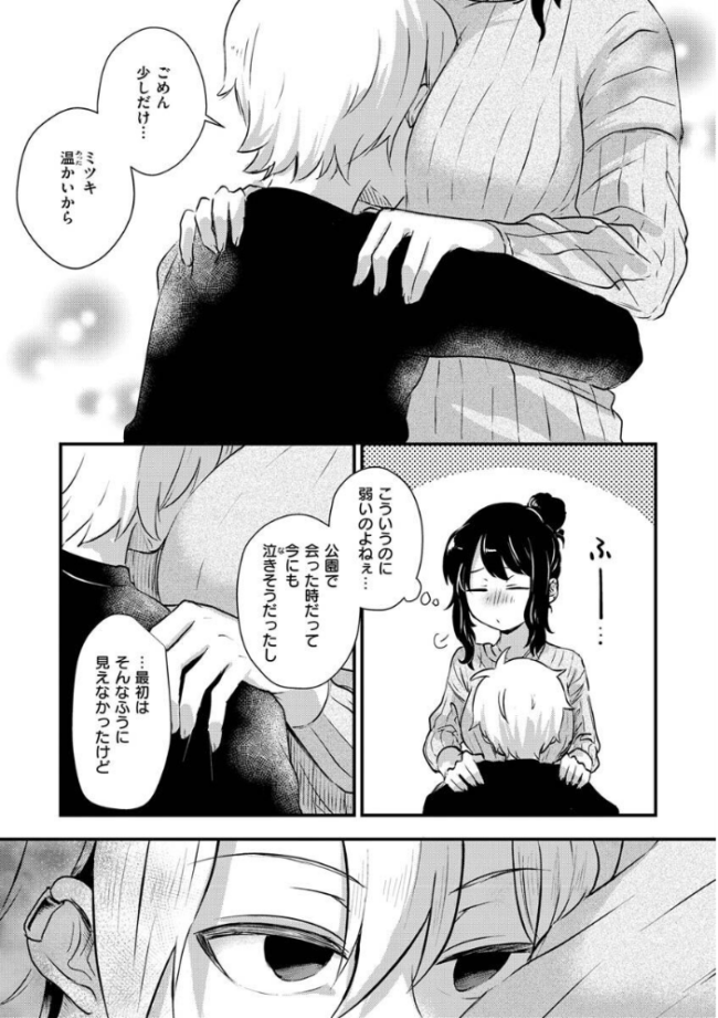 結局はメスなので えのき サンプル画像