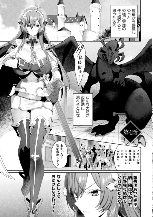 エデンズリッター淫悦の聖魔騎士ルシフェル編 THE COMIC  恋河ミノル Waffle サンプル画像