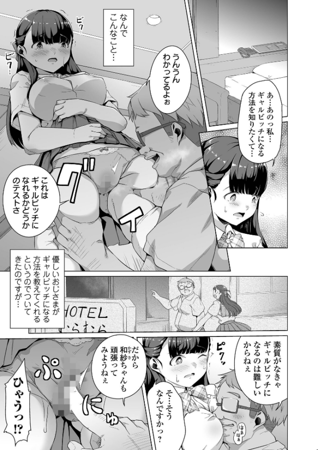 恋する乙女はネトラレビッチ 【デジタル特装版】  内東ぐら サンプル画像