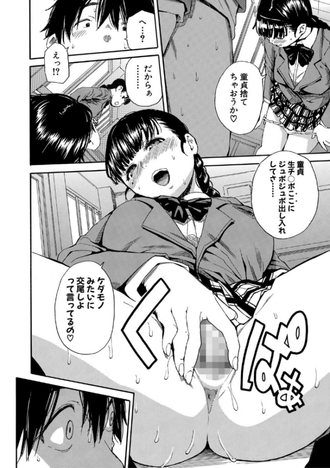 優等生はビッチです▼【1話立ち読み付き】 千要よゆち MUJIN編集部 サンプル画像