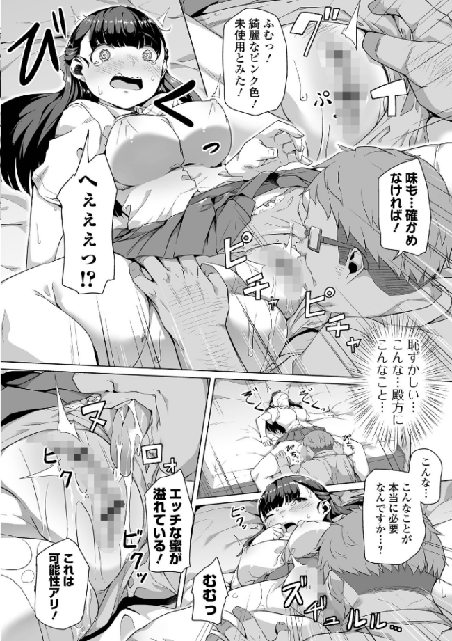 恋する乙女はネトラレビッチ 【デジタル特装版】  内東ぐら サンプル画像