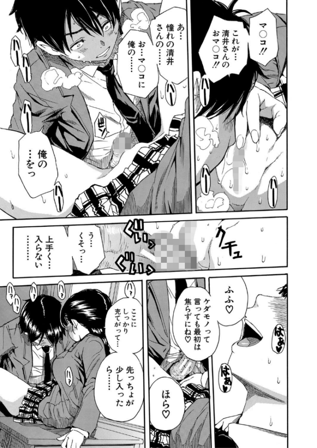 優等生はビッチです▼【1話立ち読み付き】 千要よゆち MUJIN編集部 サンプル画像