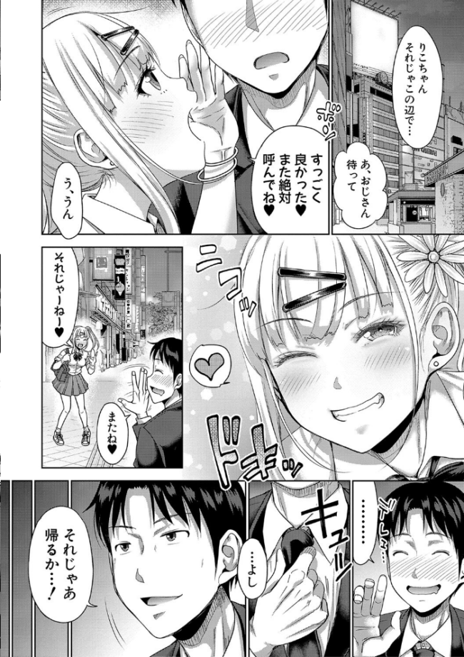 ぱぱかつ!もしパパ活相手が実は全員娘の友達と変装した娘だったら【電子版特典付き】【通常版】 たくわん サンプル画像