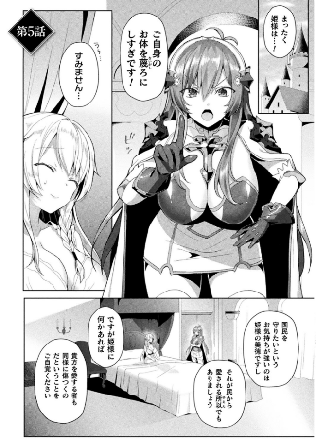 エデンズリッター淫悦の聖魔騎士ルシフェル編 THE COMIC  恋河ミノル Waffle サンプル画像