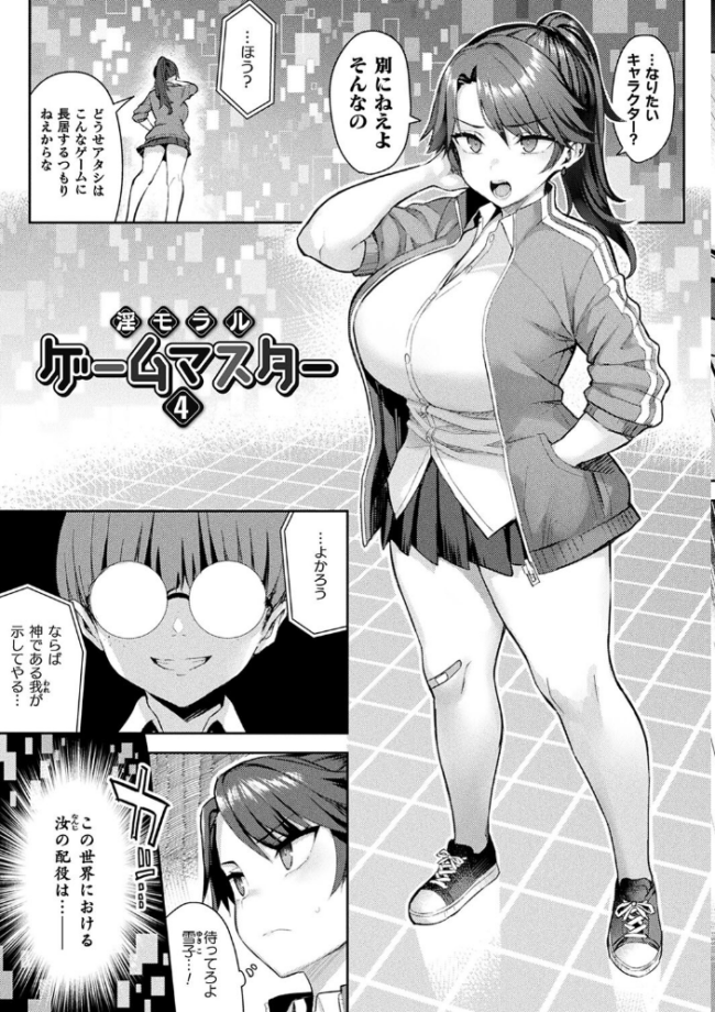 淫モラル・ゲームマスター 一宮夕羽 サンプル画像