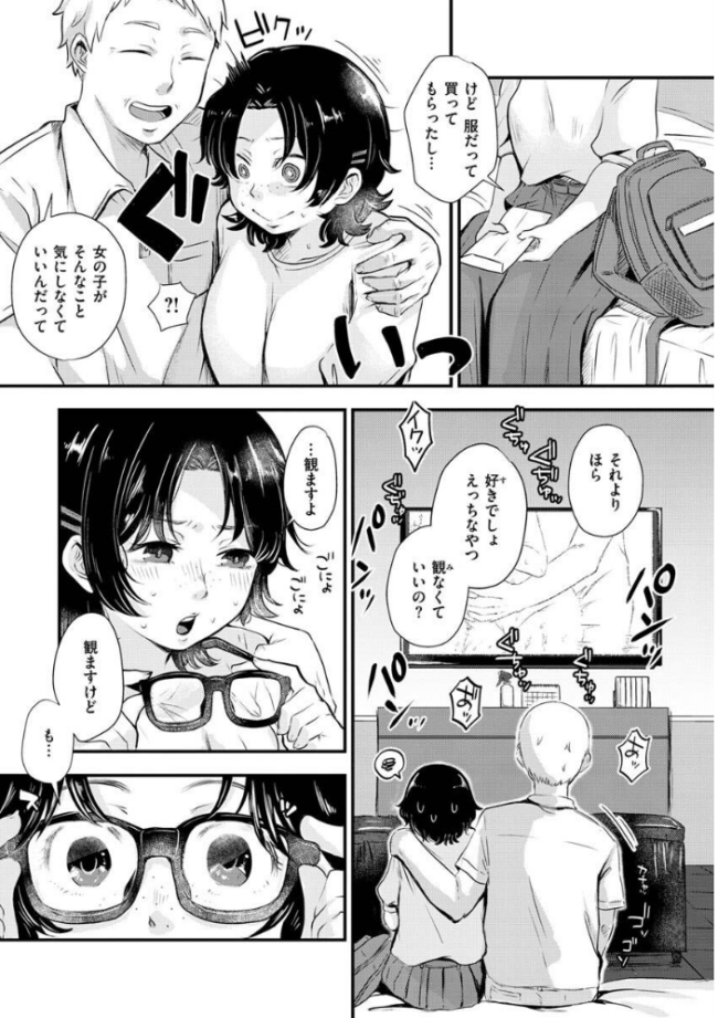 結局はメスなので えのき サンプル画像