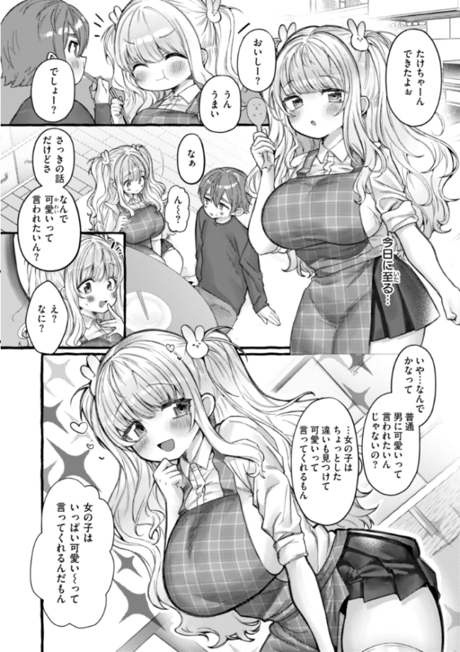僕より大きくて可愛い女の子 ゆるちん教祖 サンプル画像
