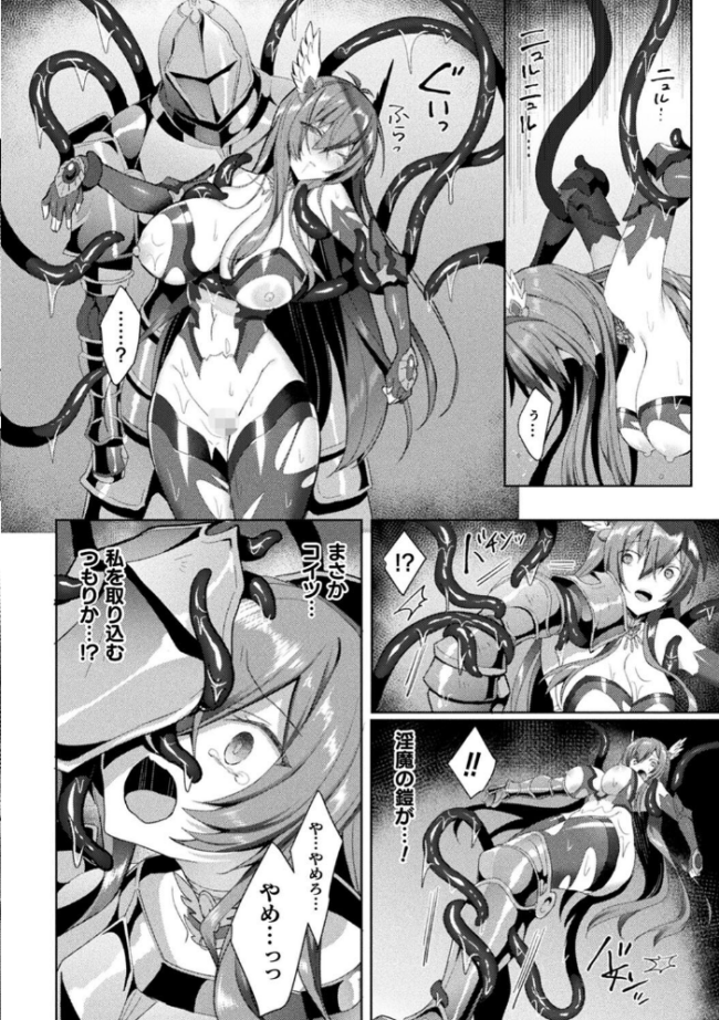 エデンズリッター淫悦の聖魔騎士ルシフェル編 THE COMIC  恋河ミノル Waffle サンプル画像