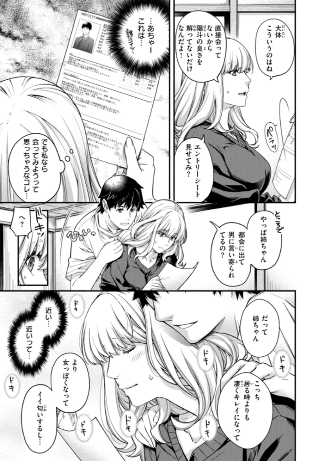 いろめくシャングリラ【デジタル版限定おまけ付き】  日吉ハナ サンプル画像