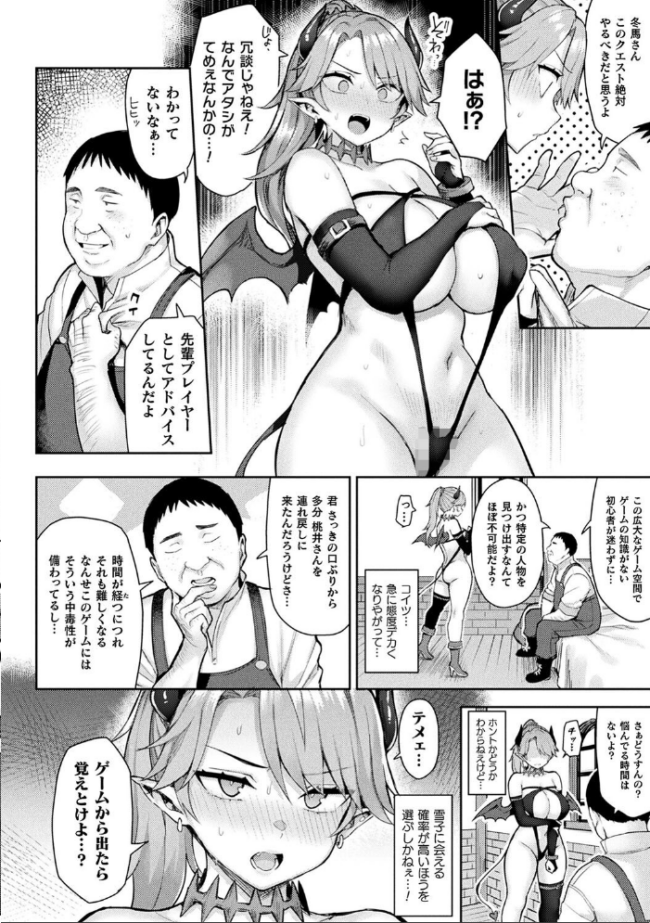 淫モラル・ゲームマスター 一宮夕羽 サンプル画像