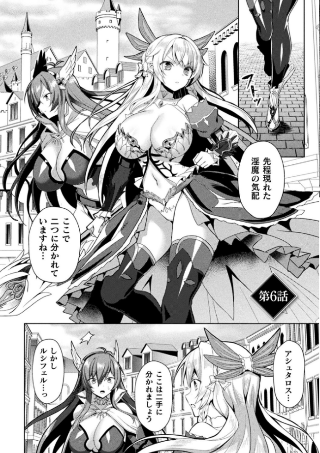 エデンズリッター淫悦の聖魔騎士ルシフェル編 THE COMIC  恋河ミノル Waffle サンプル画像