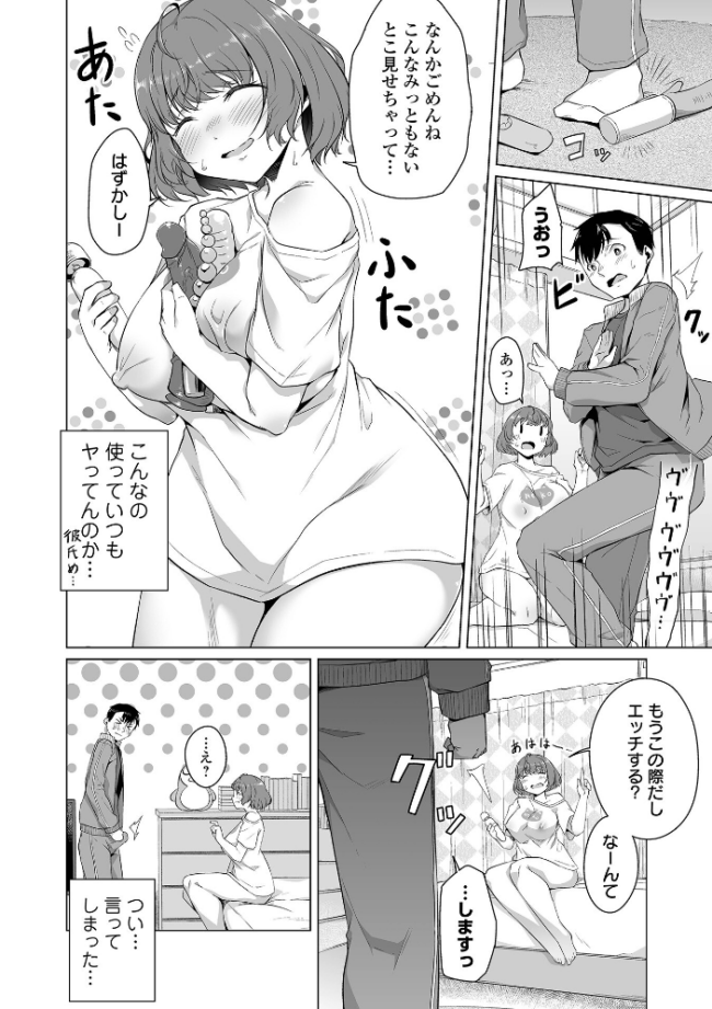 恋する乙女はネトラレビッチ 【デジタル特装版】  内東ぐら サンプル画像