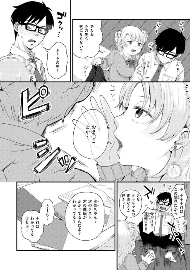 結局はメスなので えのき サンプル画像