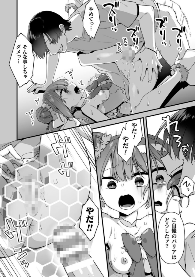 悪の手先になったので。 〜魔法少女を××します〜 THE BOOK1 山梨ユウヤ サンプル画像