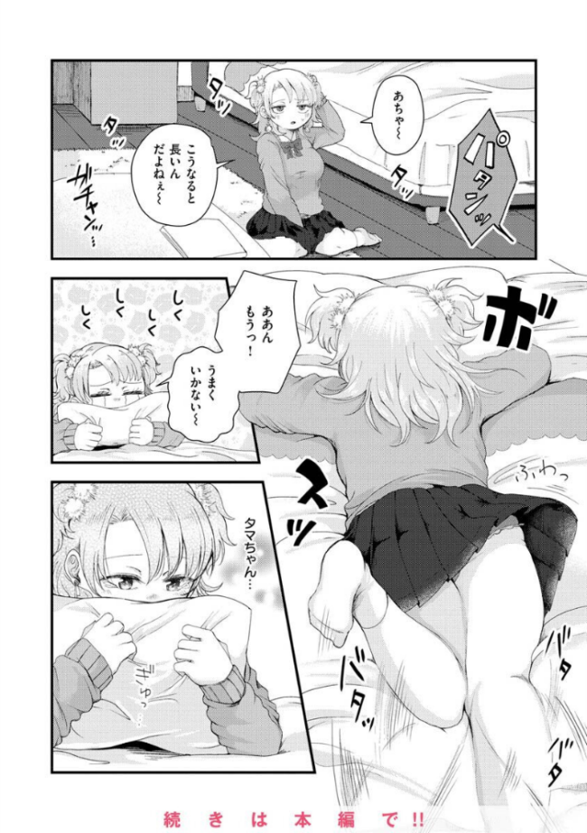結局はメスなので えのき サンプル画像
