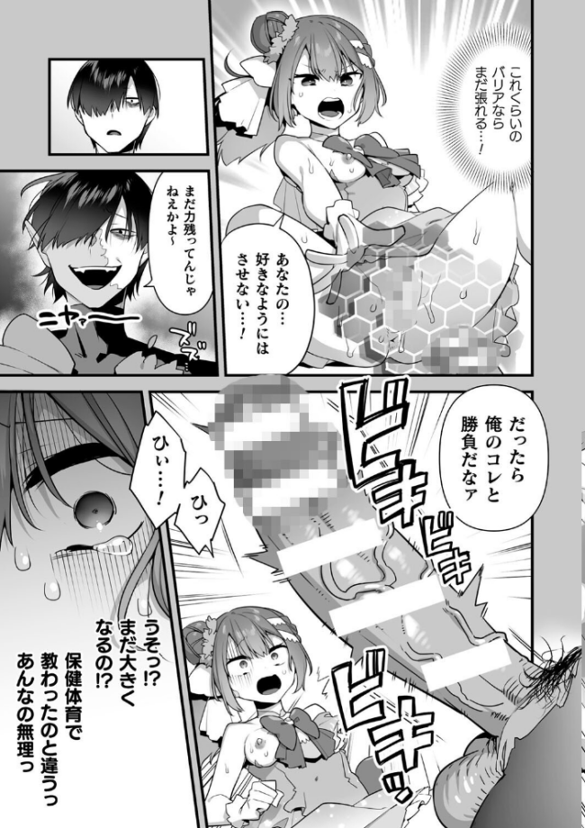 悪の手先になったので。 〜魔法少女を××します〜 THE BOOK1 山梨ユウヤ サンプル画像