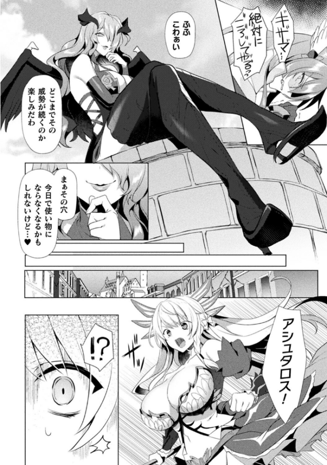 エデンズリッター淫悦の聖魔騎士ルシフェル編 THE COMIC  恋河ミノル Waffle サンプル画像