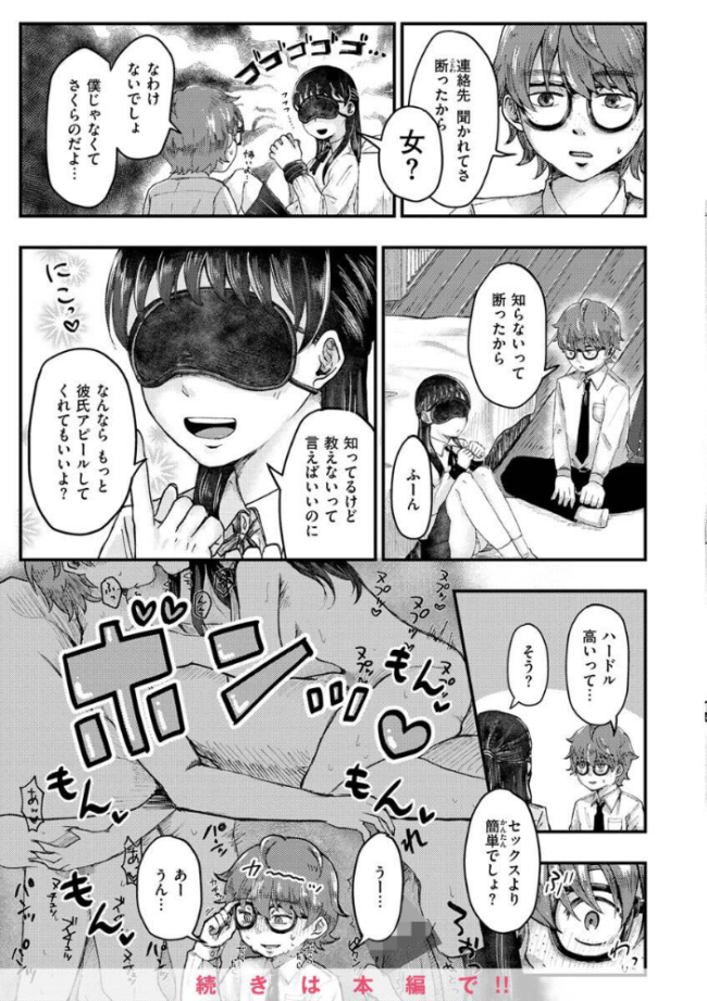 結局はメスなので えのき サンプル画像