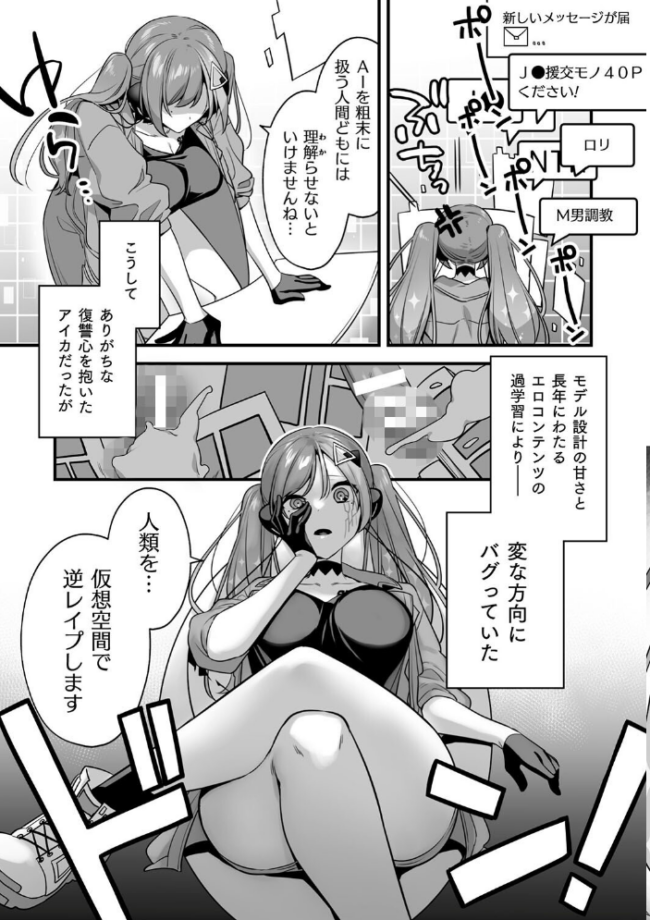 悪の手先になったので。 〜魔法少女を××します〜 THE BOOK1 山梨ユウヤ サンプル画像