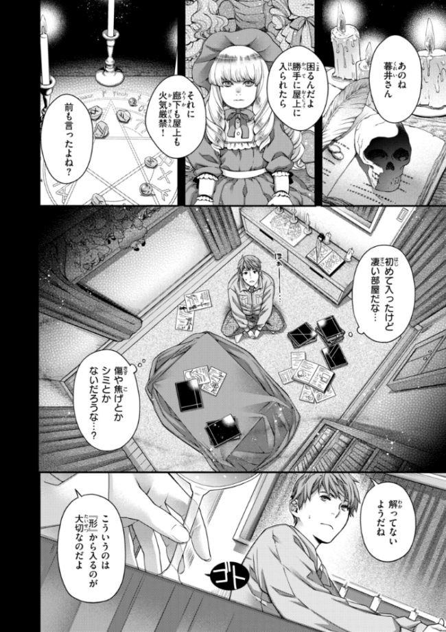 いろめくシャングリラ【デジタル版限定おまけ付き】  日吉ハナ サンプル画像