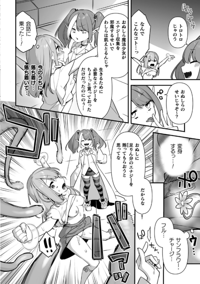 悪の手先になったので。 〜魔法少女を××します〜 THE BOOK1 山梨ユウヤ サンプル画像
