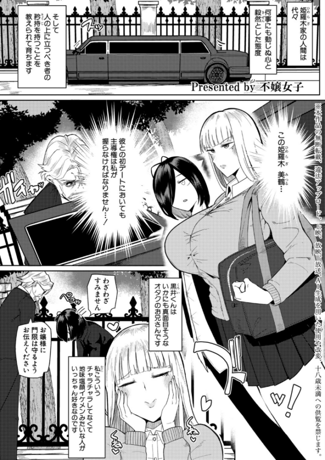 の゛ぉっブレス・お゛っブリージュ【前編】 エロ漫画 サンプル画像