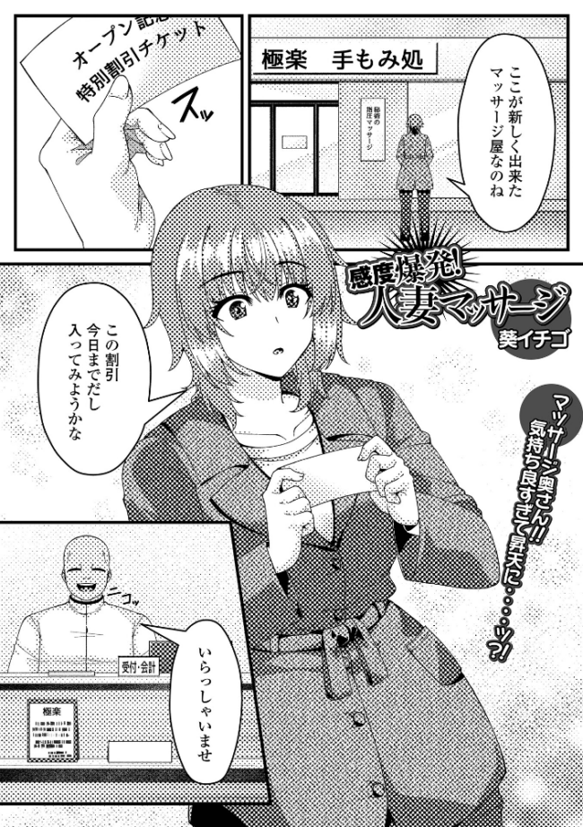 感度爆発！人妻マッサージ  葵イチゴ 一水社編集部 サンプル画像
