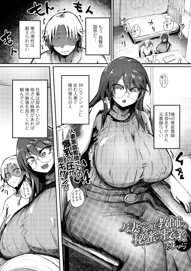 人妻家庭教師の秘蜜の授業 あじゅら 一水社編集部 サンプル画像