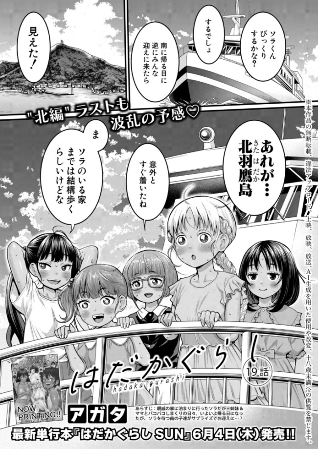 はだかぐらし【第19話】 エロ漫画 サンプル画像