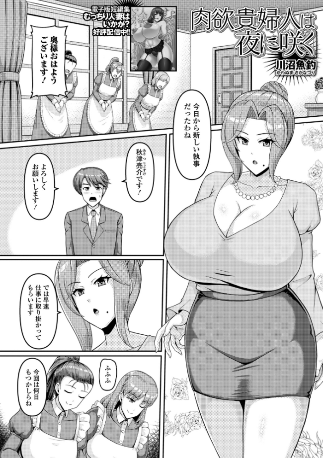 肉欲貴婦人は夜に咲く 川沼魚釣 一水社編集部 サンプル画像